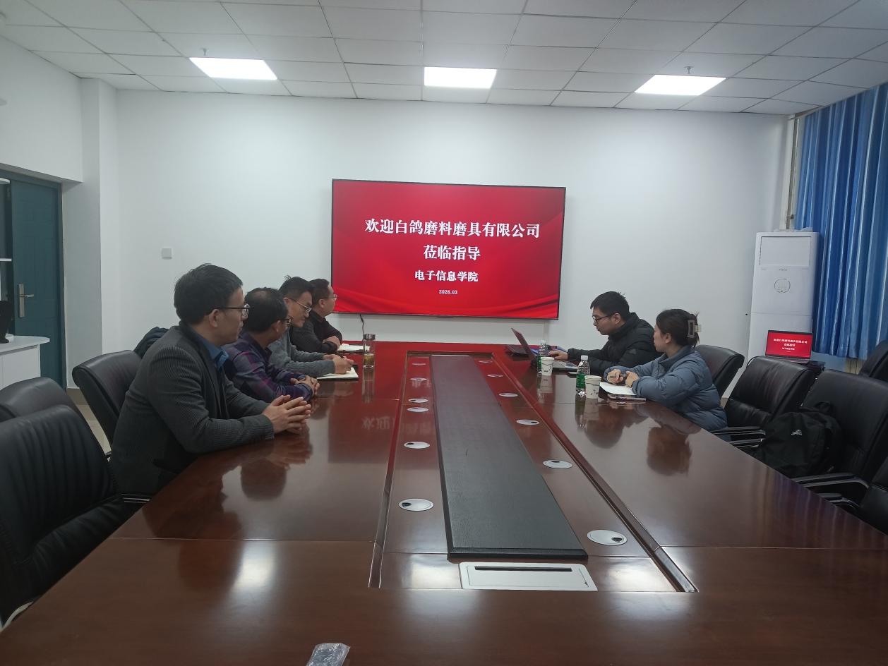 电子信息学院、集成电路学院与白...